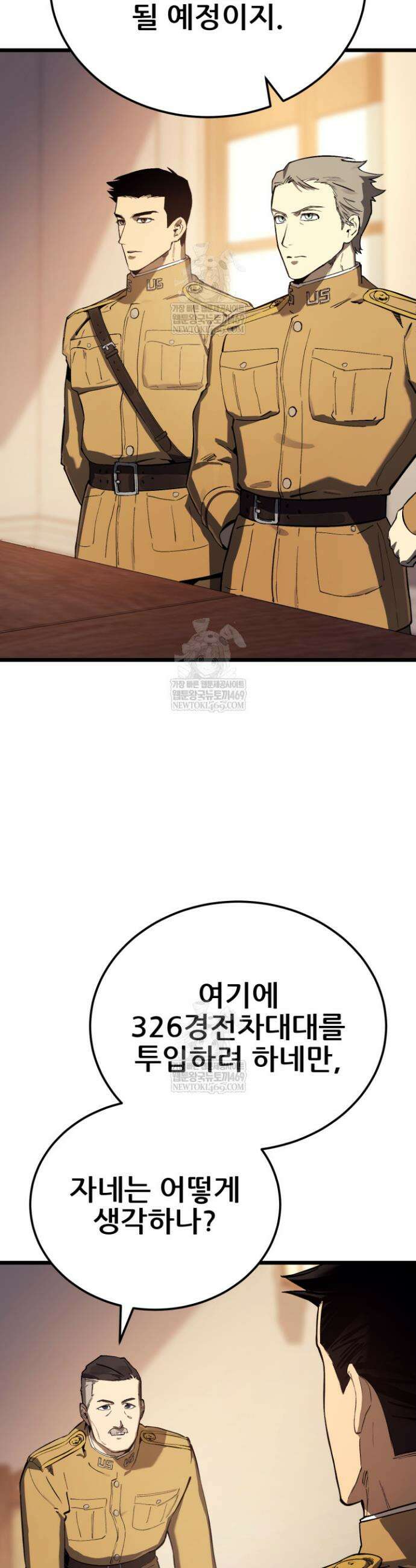 검은머리 미군 대원수 30화 2