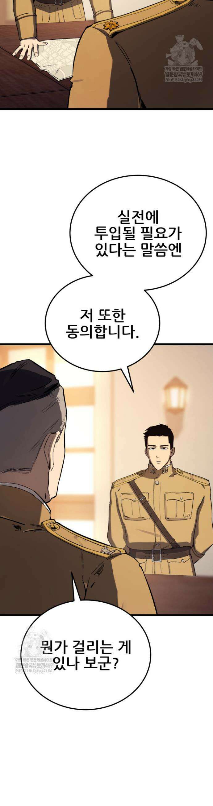 검은머리 미군 대원수 30화 3