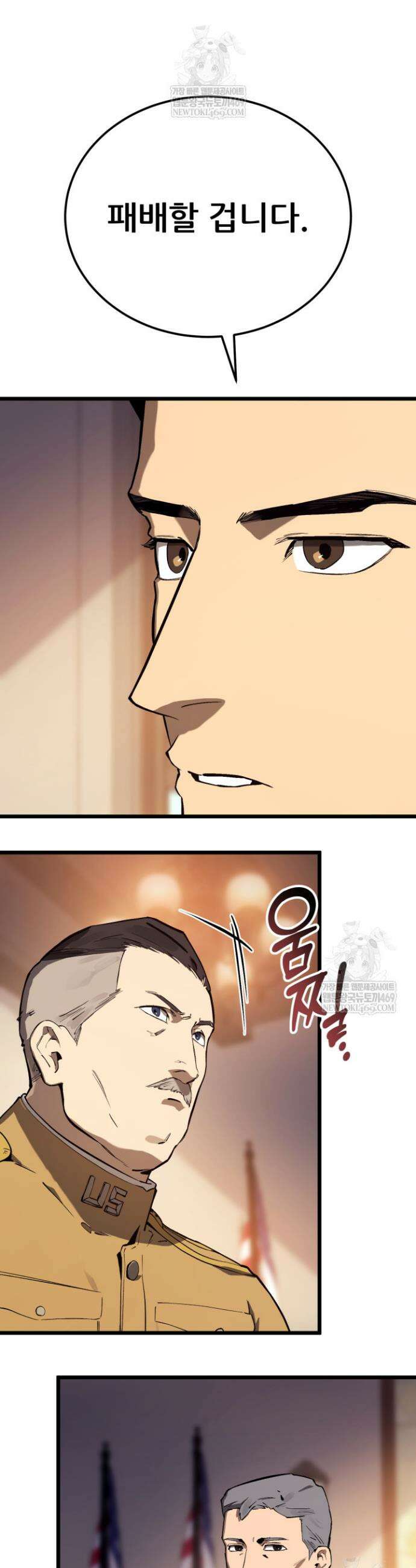 검은머리 미군 대원수 30화 4