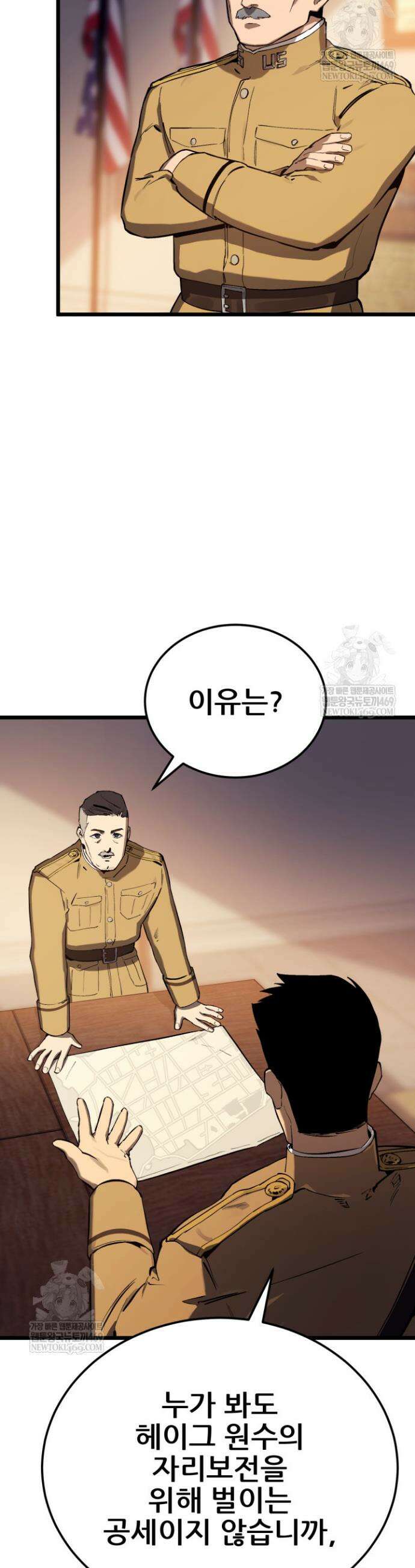 검은머리 미군 대원수 30화 5