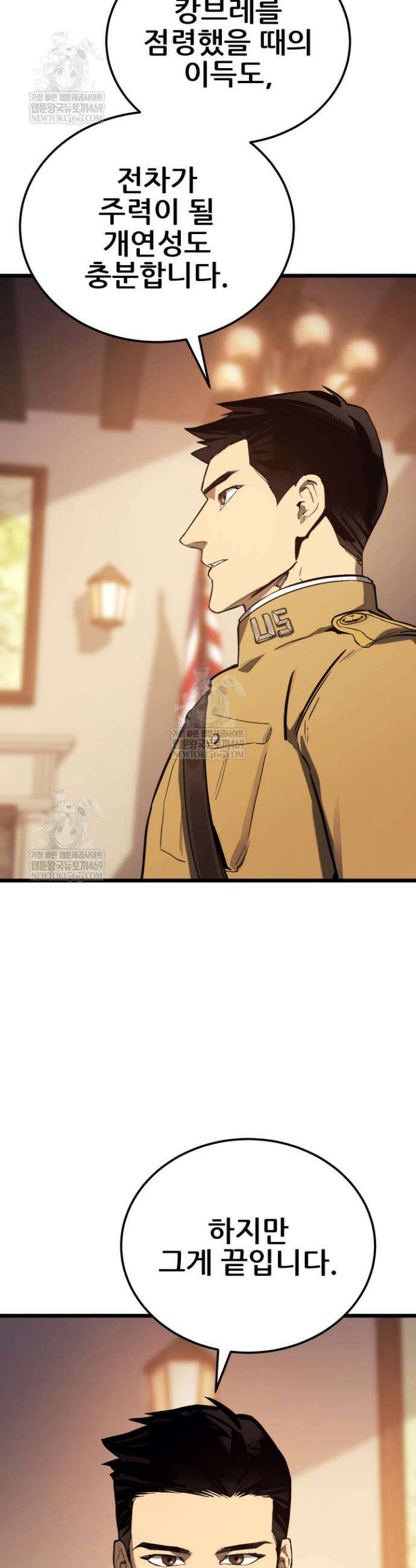 검은머리 미군 대원수 30화 7