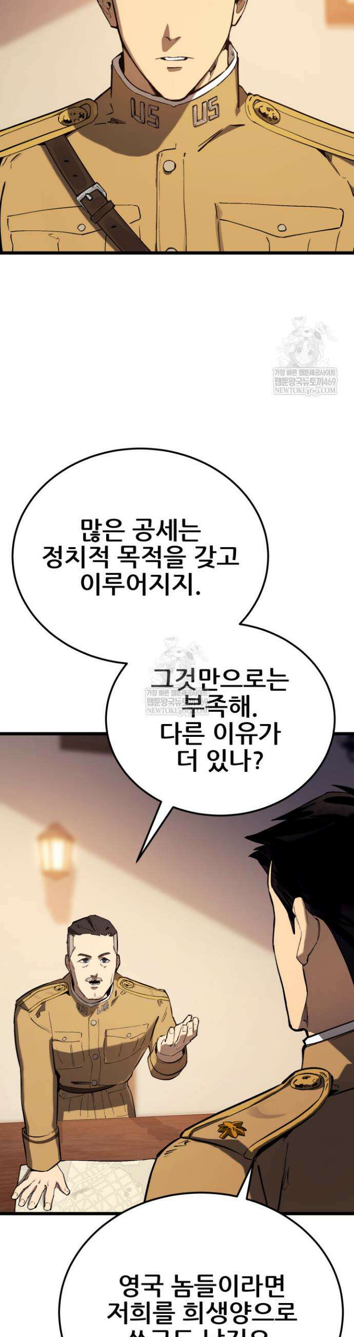 검은머리 미군 대원수 30화 8