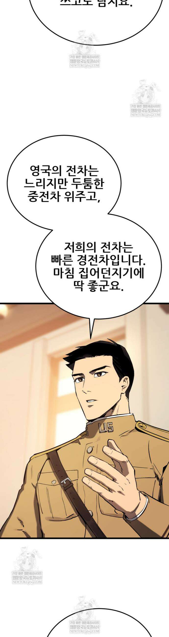 검은머리 미군 대원수 30화 9