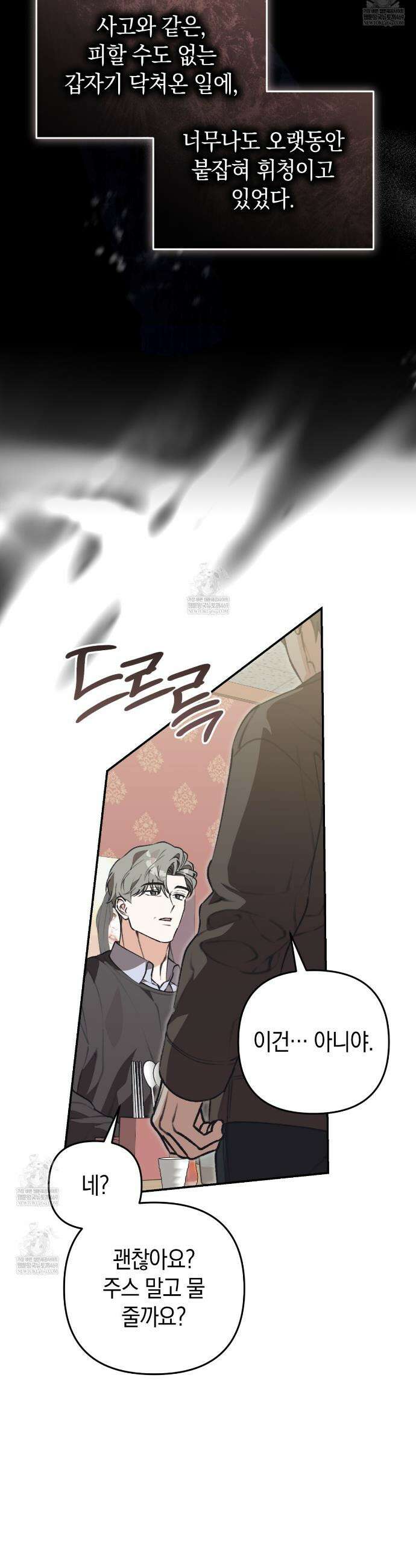 개코도 모르면서 28화 7