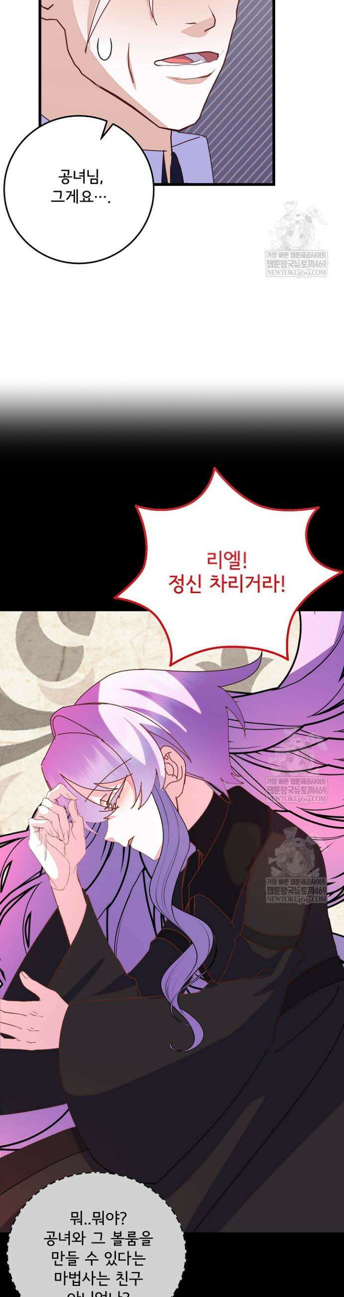 주인공들의 아이로 태어났다 100화 2