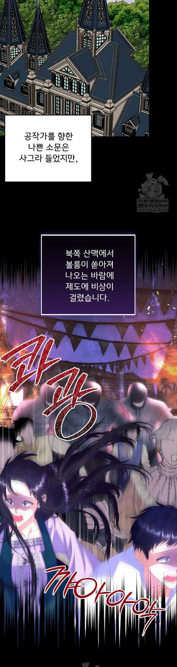 주인공들의 아이로 태어났다 100화 4