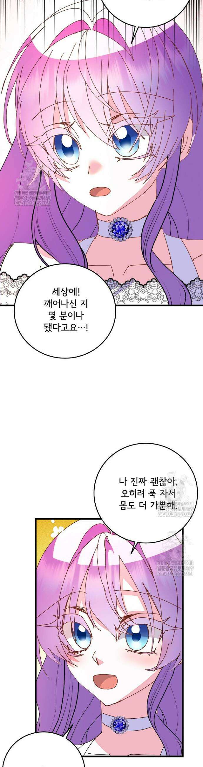 주인공들의 아이로 태어났다 100화 6