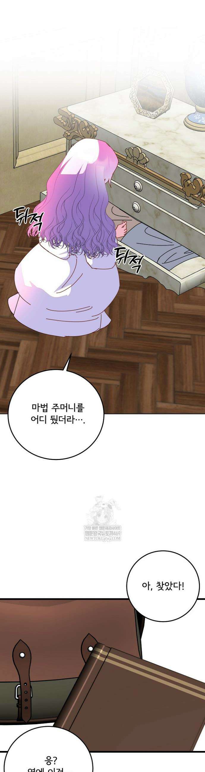 주인공들의 아이로 태어났다 100화 8