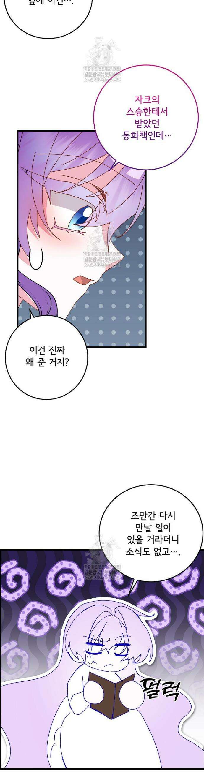 주인공들의 아이로 태어났다 100화 9