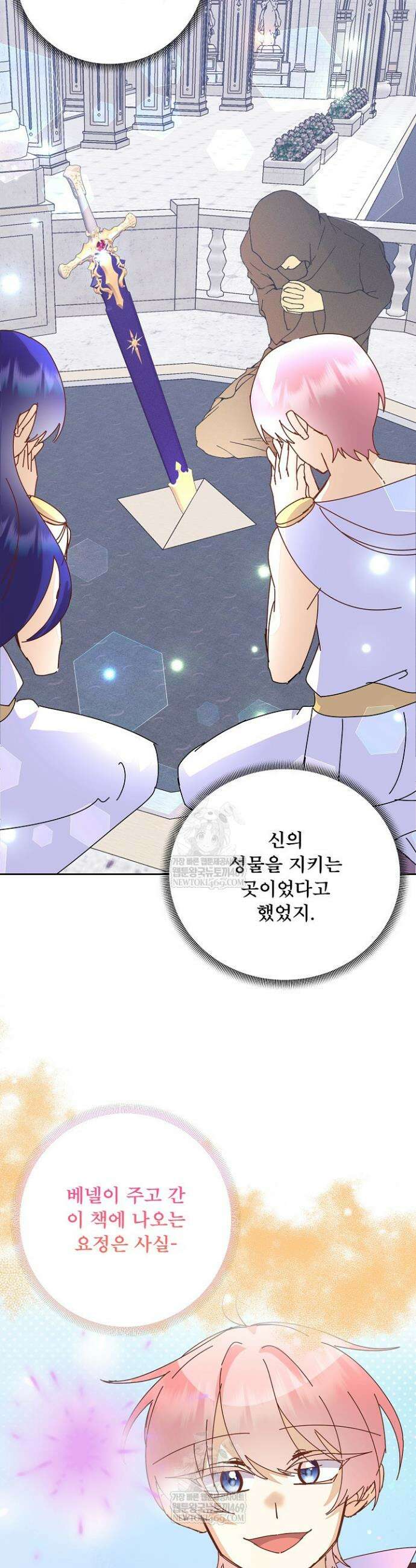 주인공들의 아이로 태어났다 100화 13