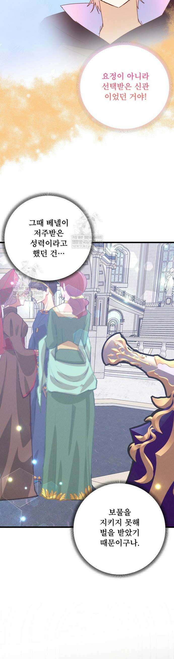주인공들의 아이로 태어났다 100화 14