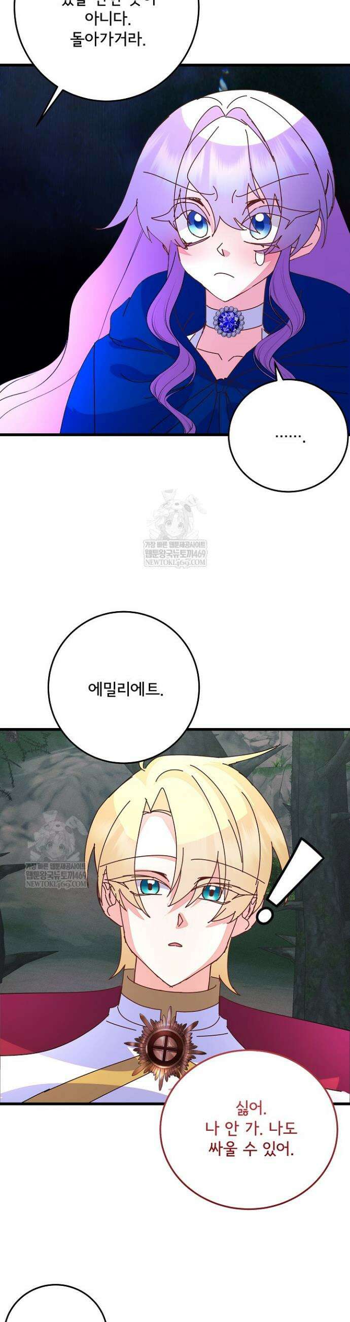 주인공들의 아이로 태어났다 100화 30
