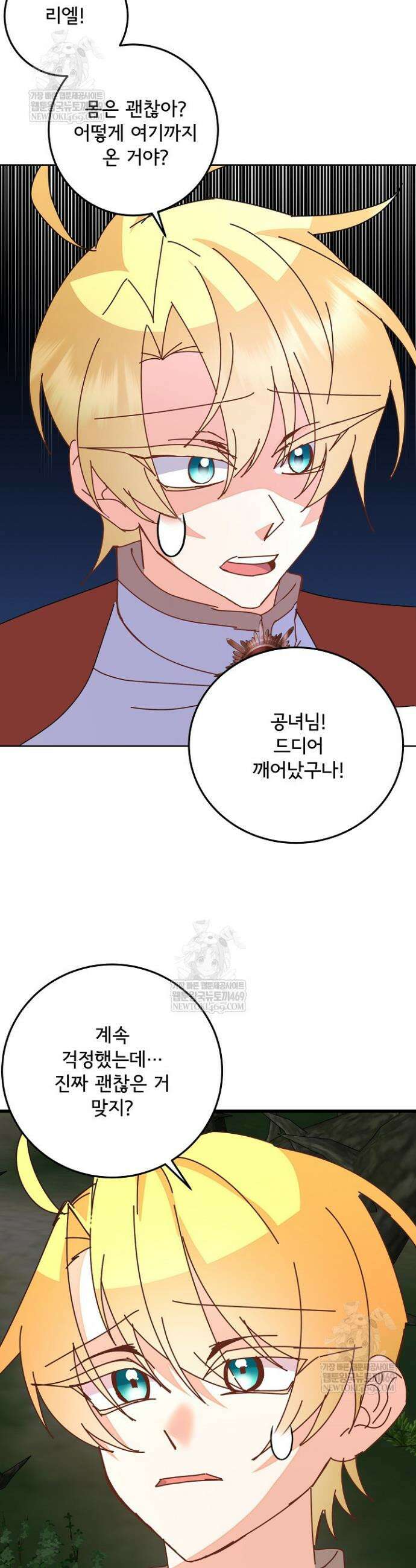 주인공들의 아이로 태어났다 100화 31