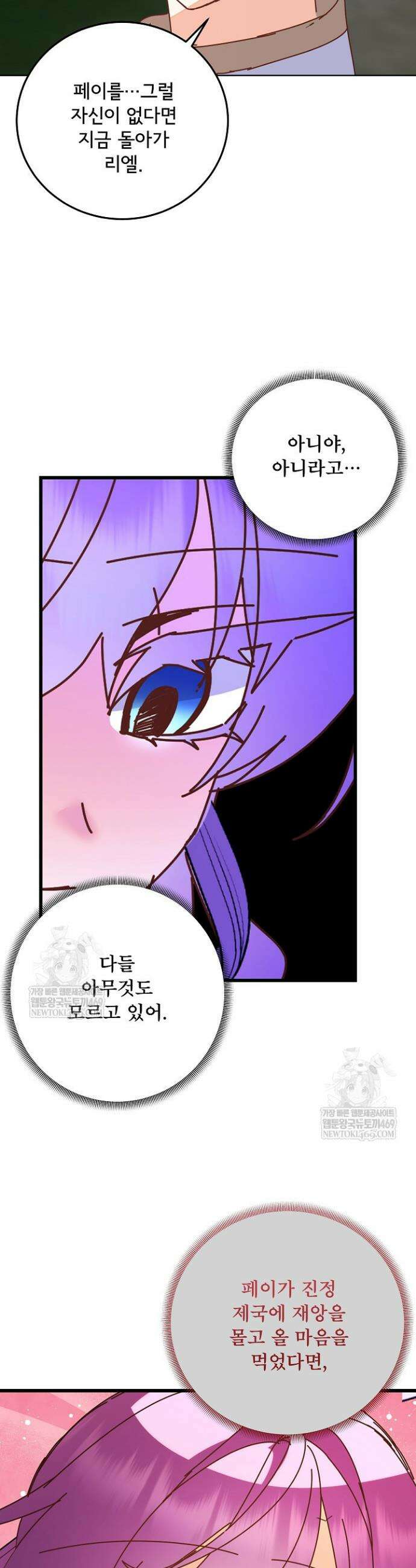 주인공들의 아이로 태어났다 100화 34