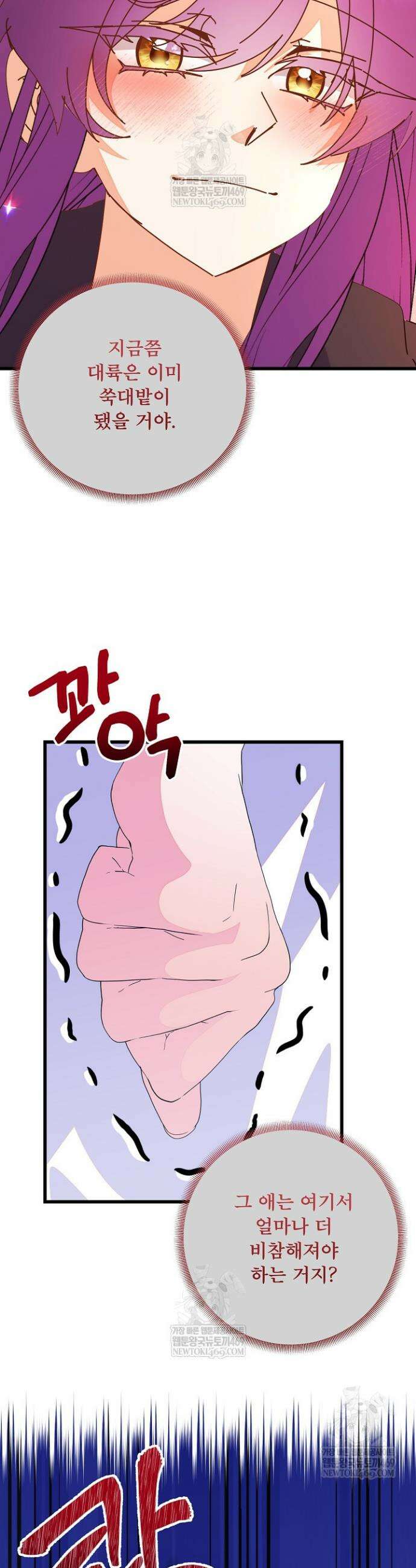 주인공들의 아이로 태어났다 100화 35