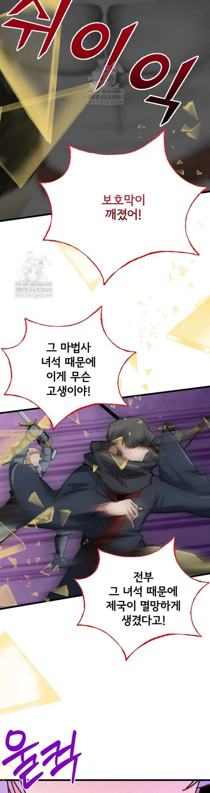 주인공들의 아이로 태어났다 100화 38