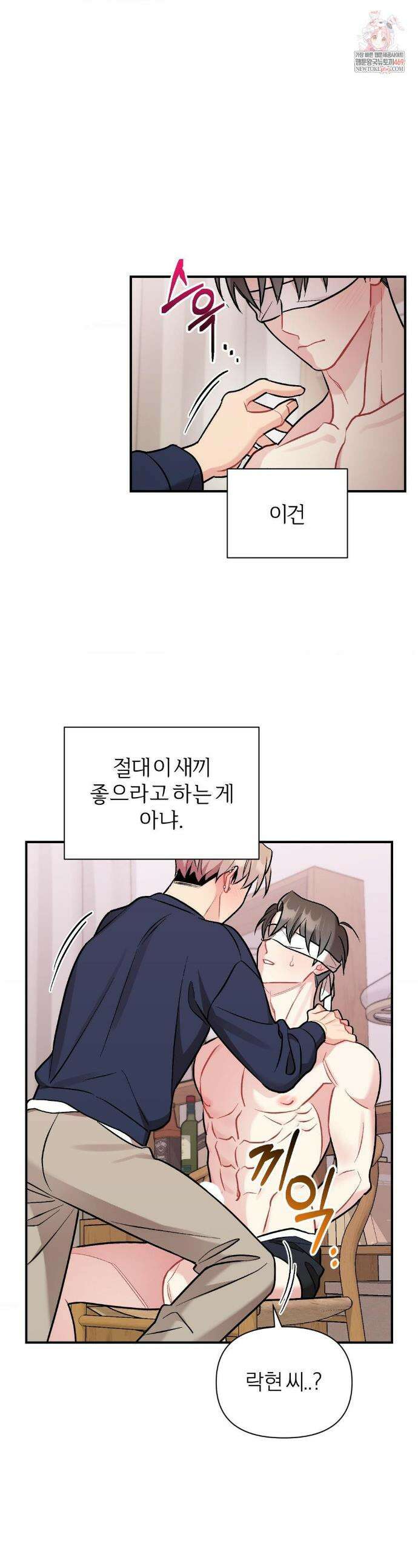 체리 콤플렉스 외전 2화 1