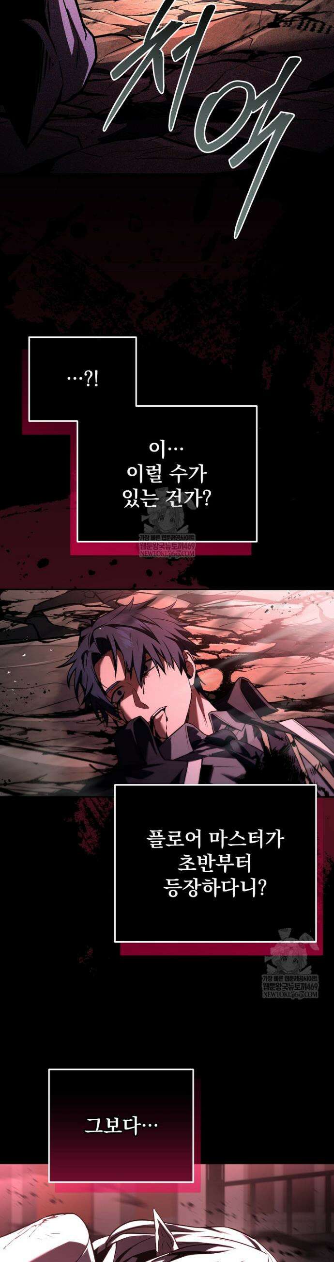 얼어붙은 플레이어의 귀환 207화 3