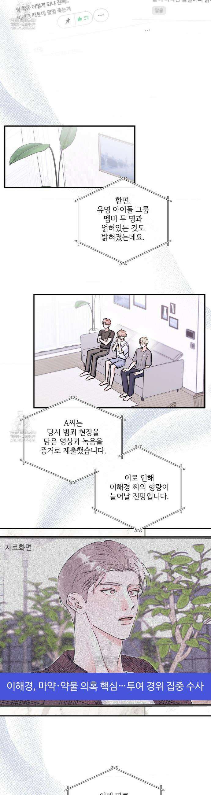 X`s 파트너 52화 2