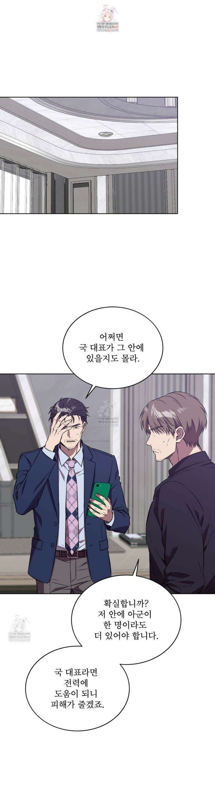 완벽한(The Perfect) 81화 1