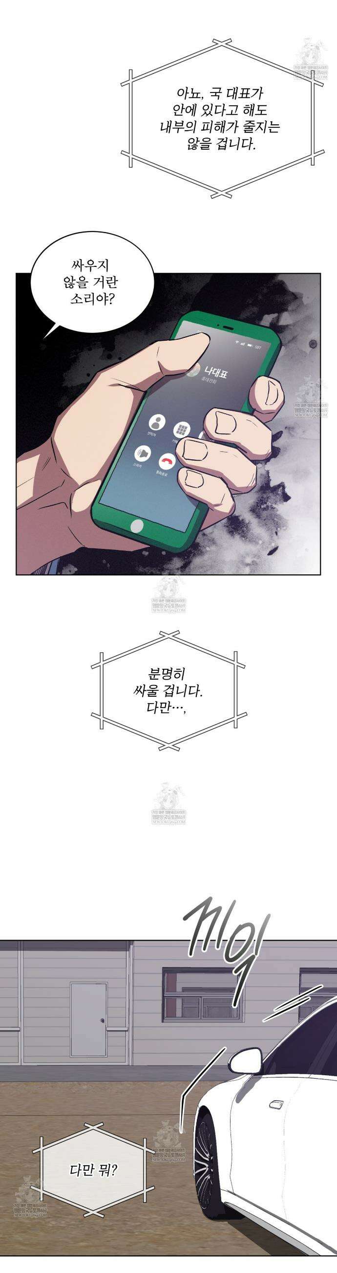 완벽한(The Perfect) 81화 2