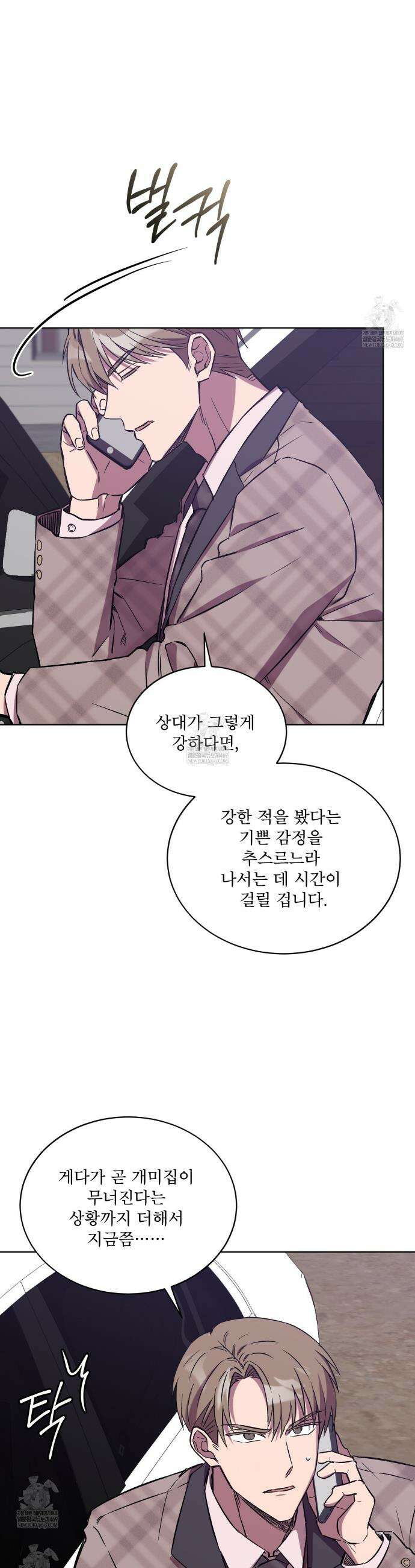 완벽한(The Perfect) 81화 3