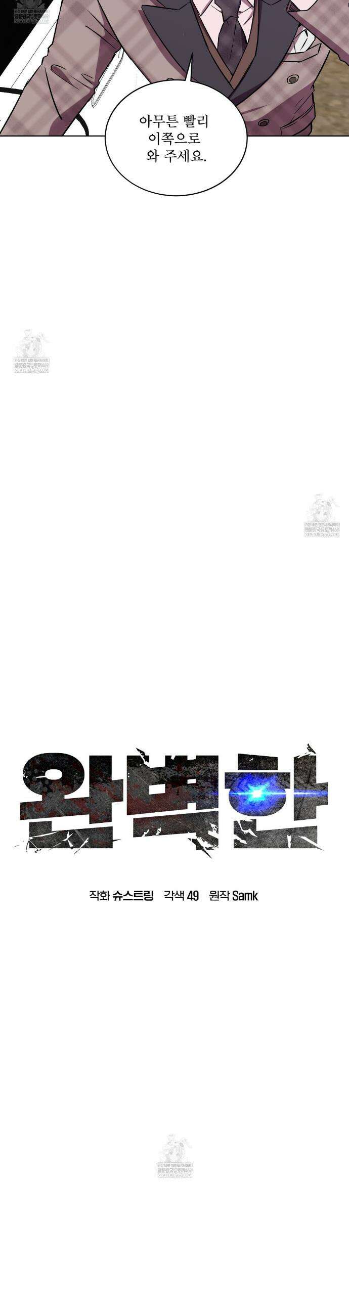 완벽한(The Perfect) 81화 4