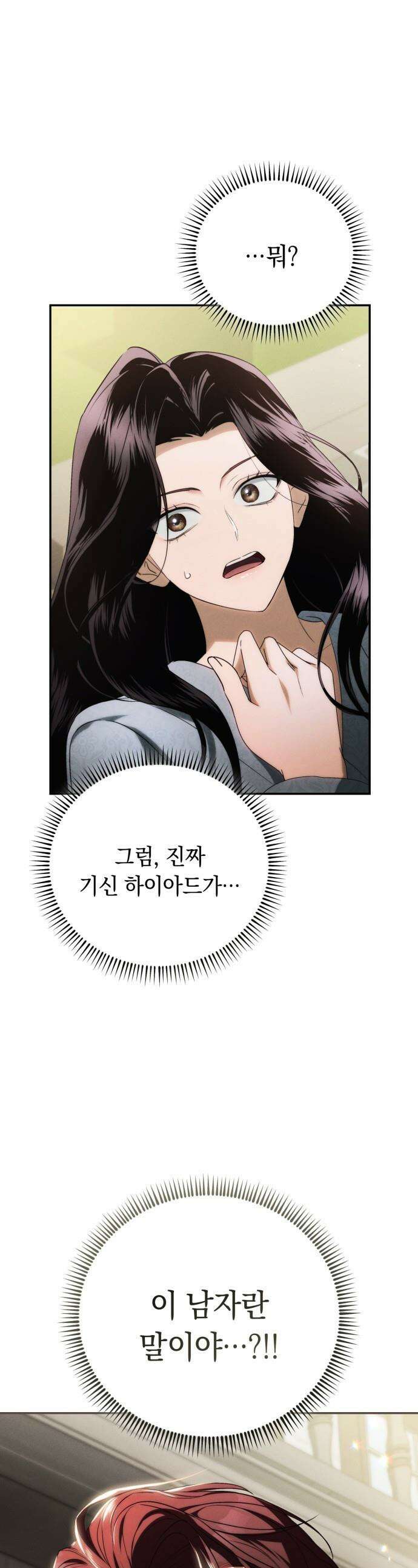 남편 도둑 - 3화 1