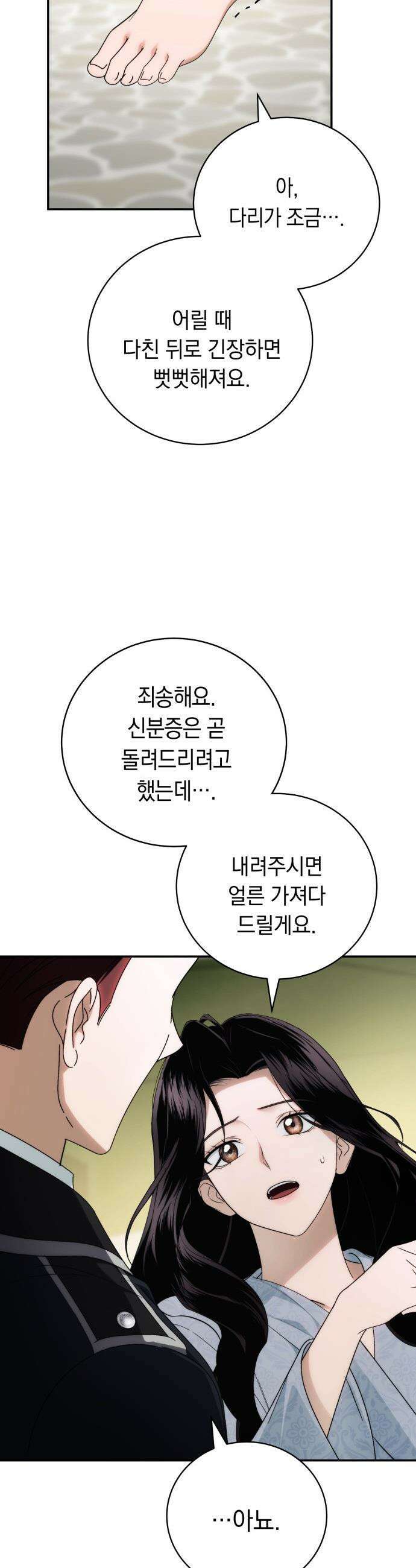 남편 도둑 - 3화 4