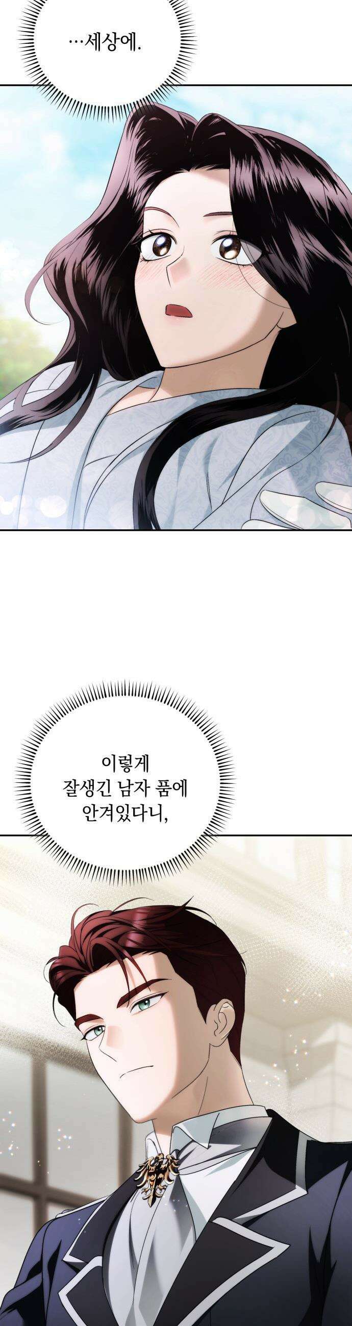 남편 도둑 - 3화 6