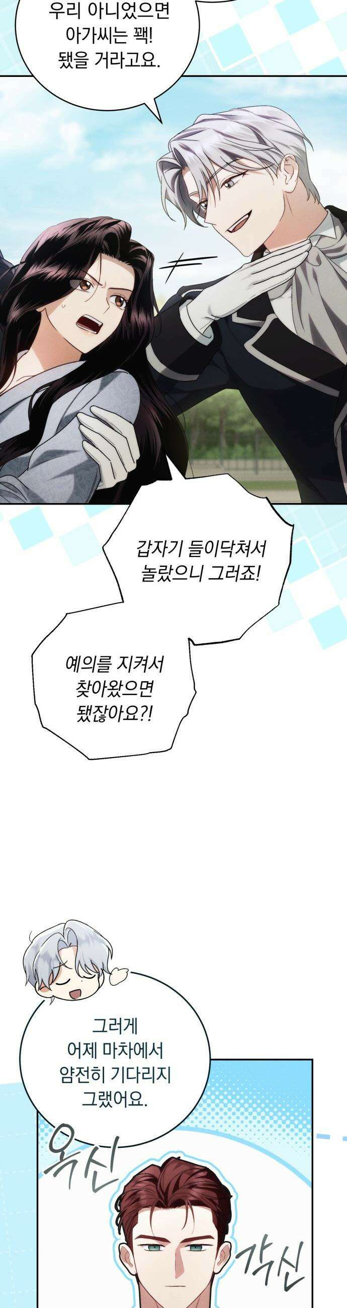남편 도둑 - 3화 8