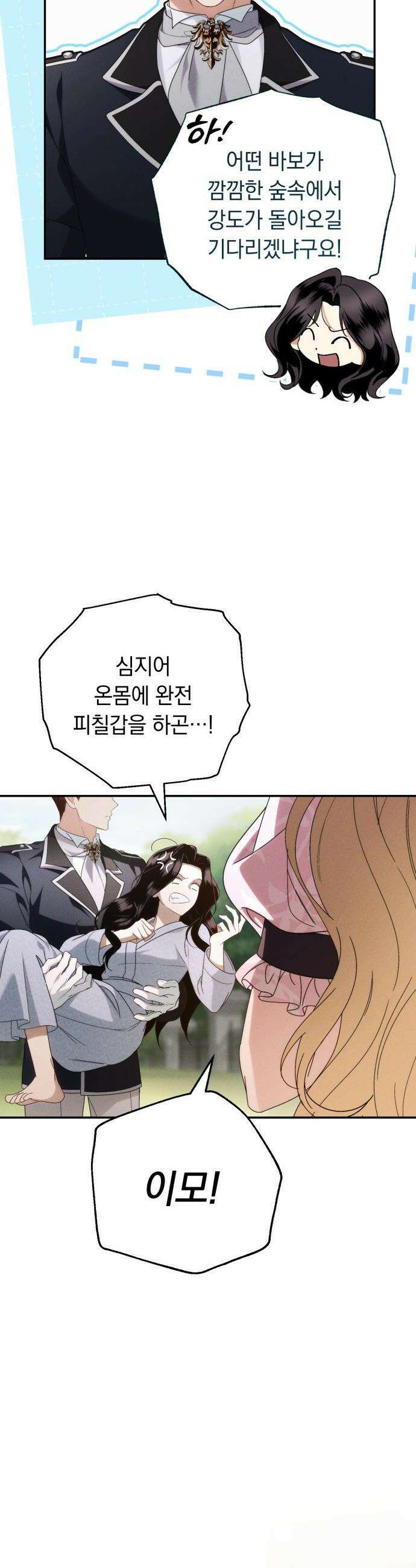 남편 도둑 - 3화 9