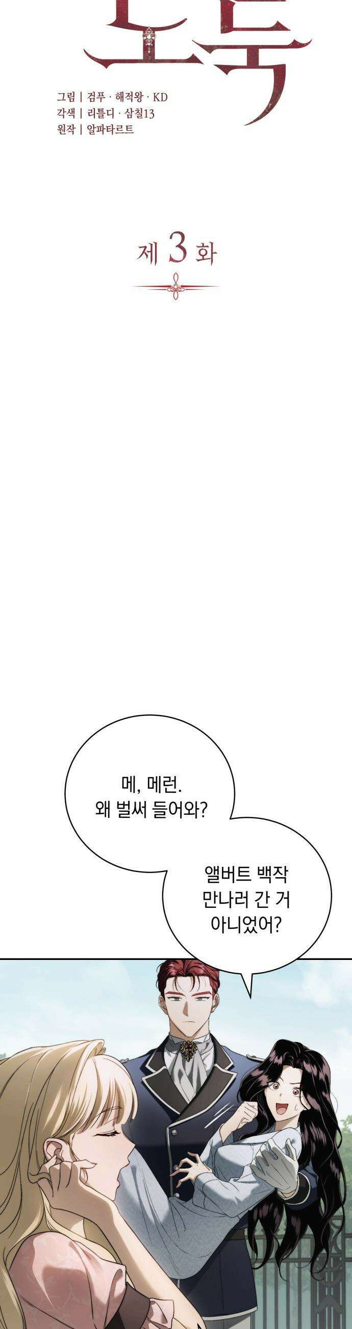 남편 도둑 - 3화 11
