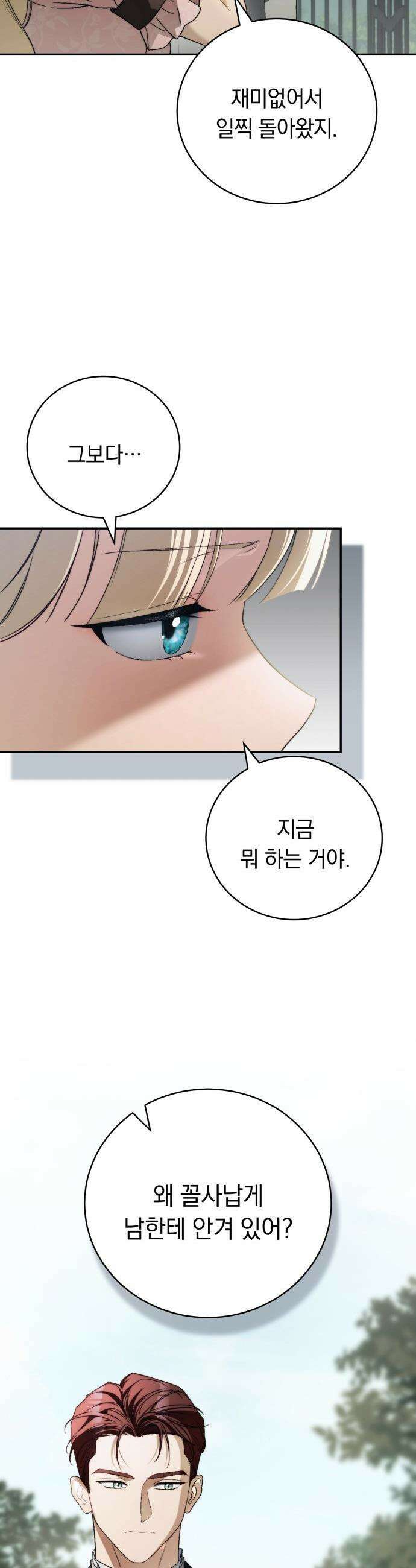 남편 도둑 - 3화 12