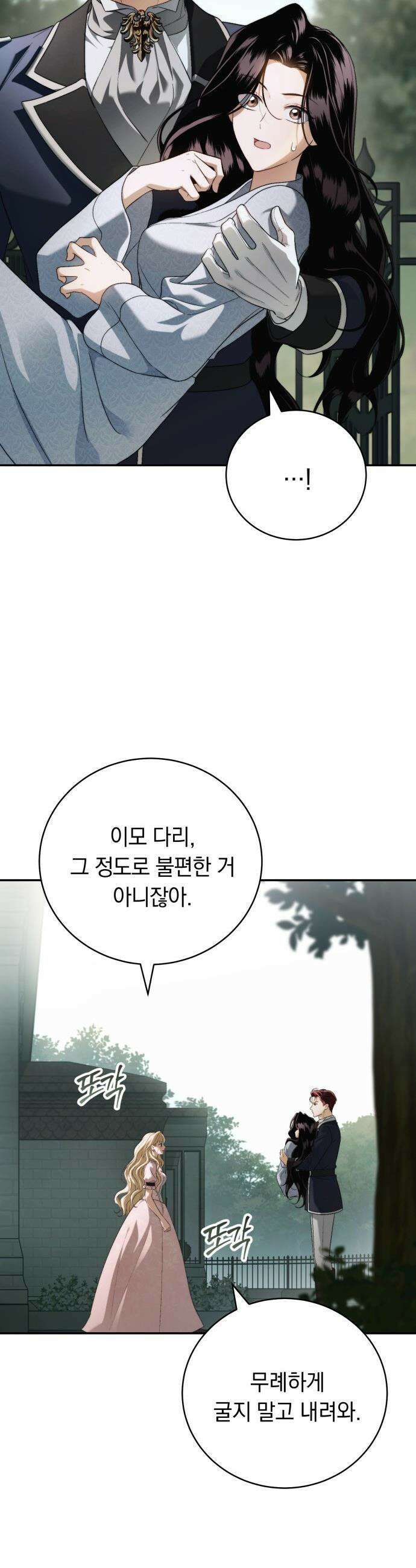 남편 도둑 - 3화 13