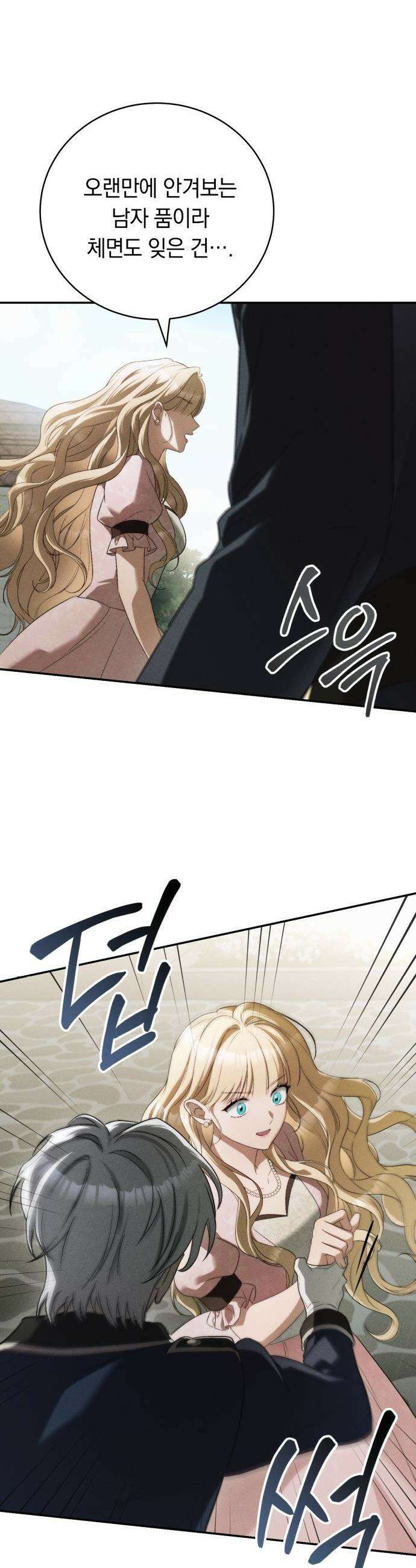 남편 도둑 - 3화 14