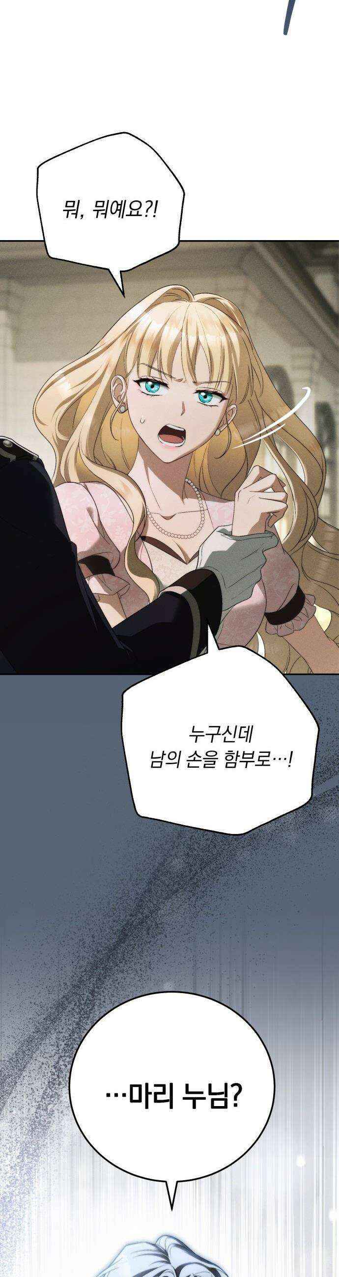 남편 도둑 - 3화 15