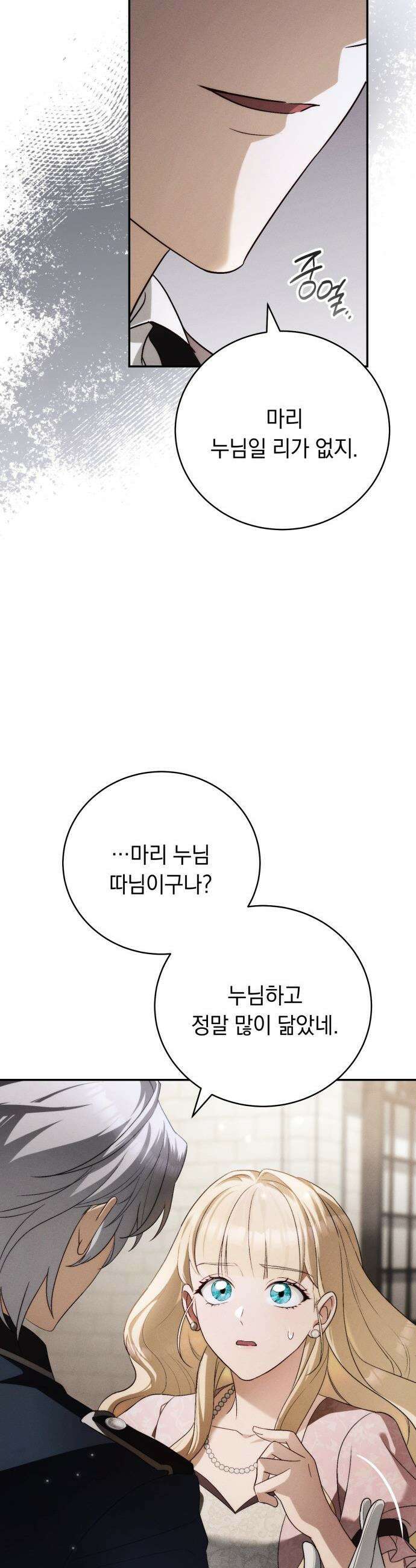 남편 도둑 - 3화 18