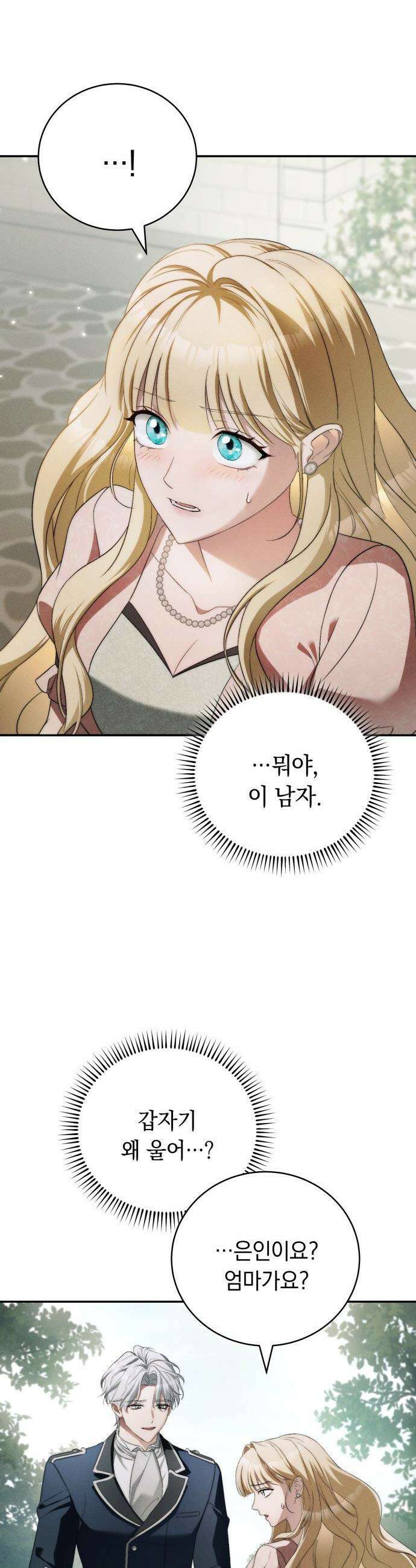남편 도둑 - 3화 20