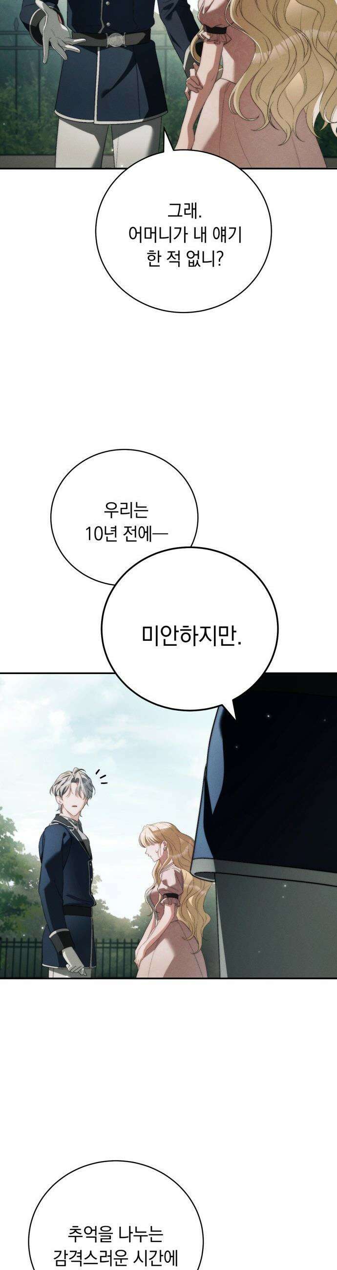 남편 도둑 - 3화 21