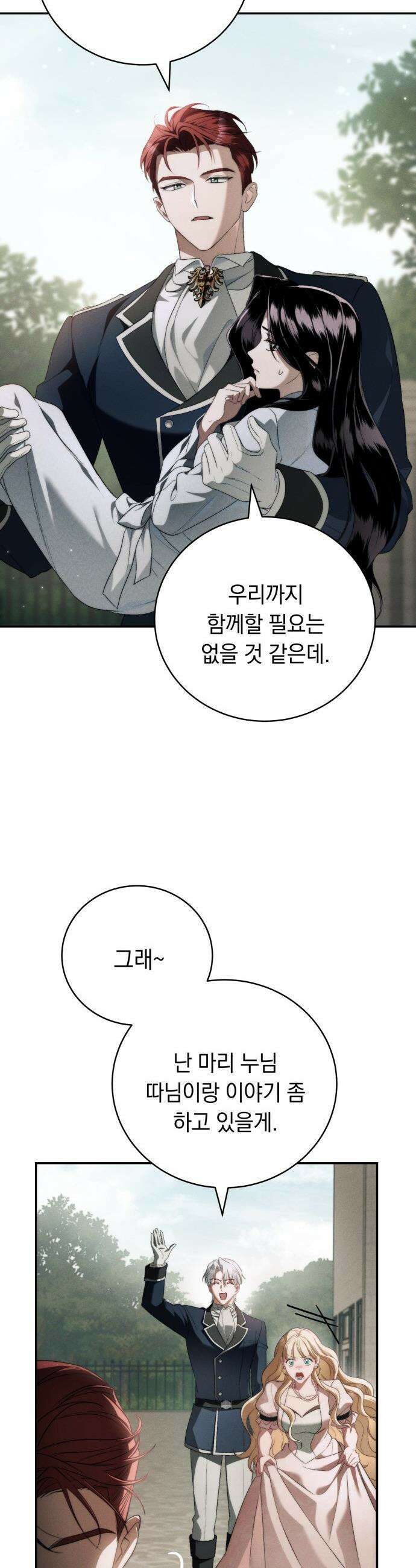 남편 도둑 - 3화 22