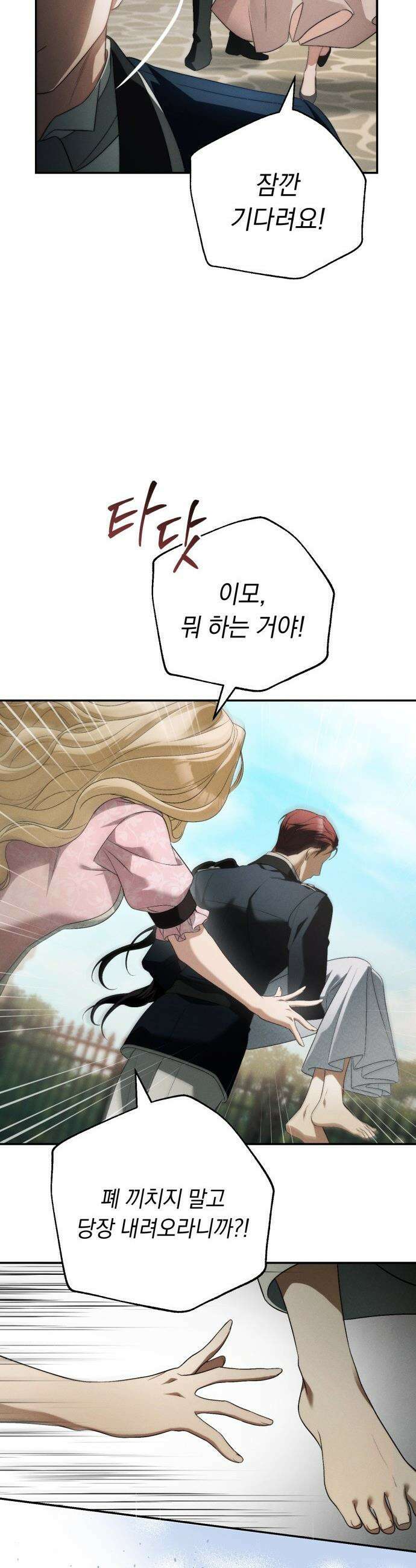 남편 도둑 - 3화 23
