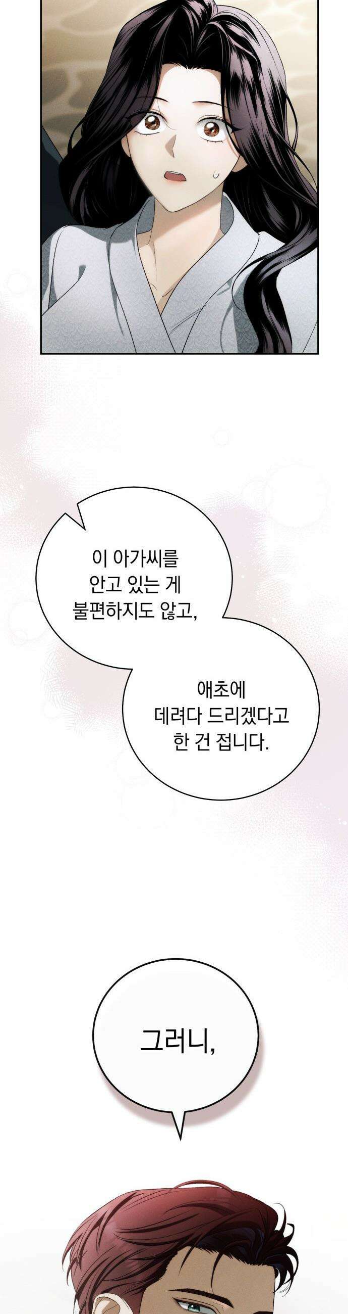 남편 도둑 - 3화 25