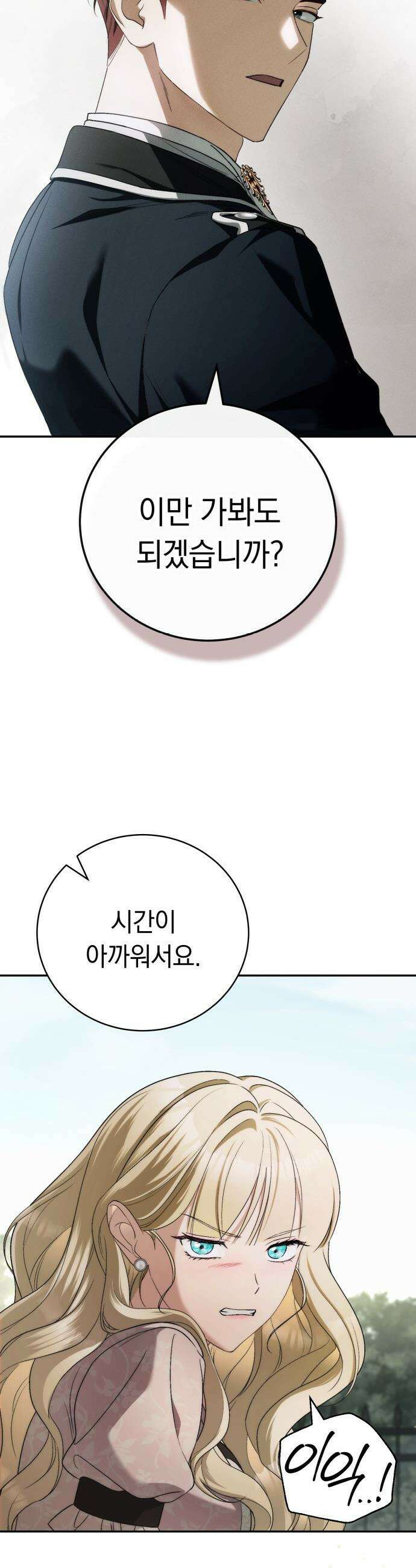 남편 도둑 - 3화 26