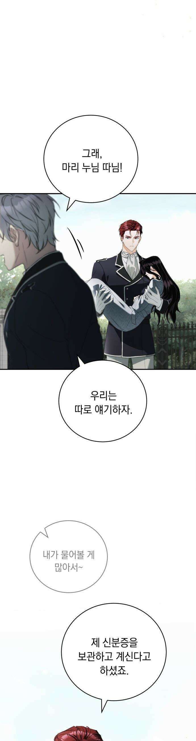 남편 도둑 - 3화 27