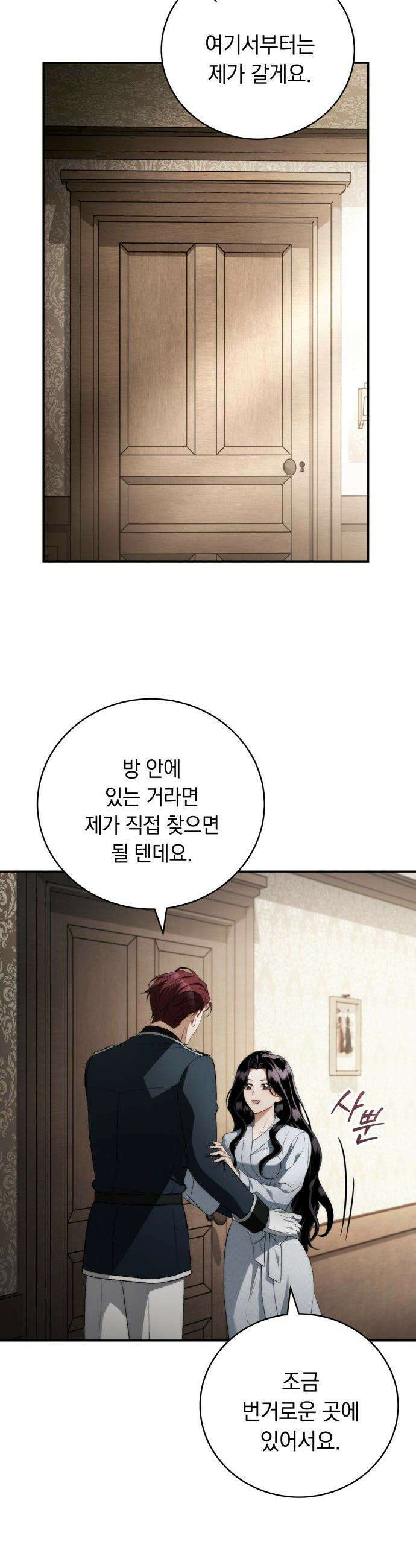 남편 도둑 - 3화 30