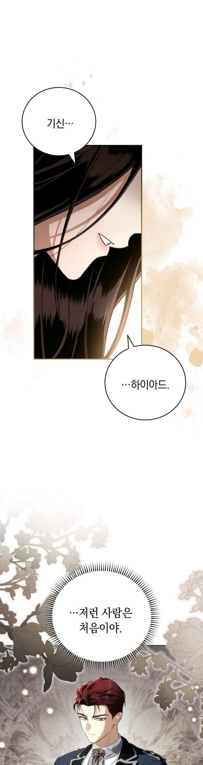 남편 도둑 - 3화 33