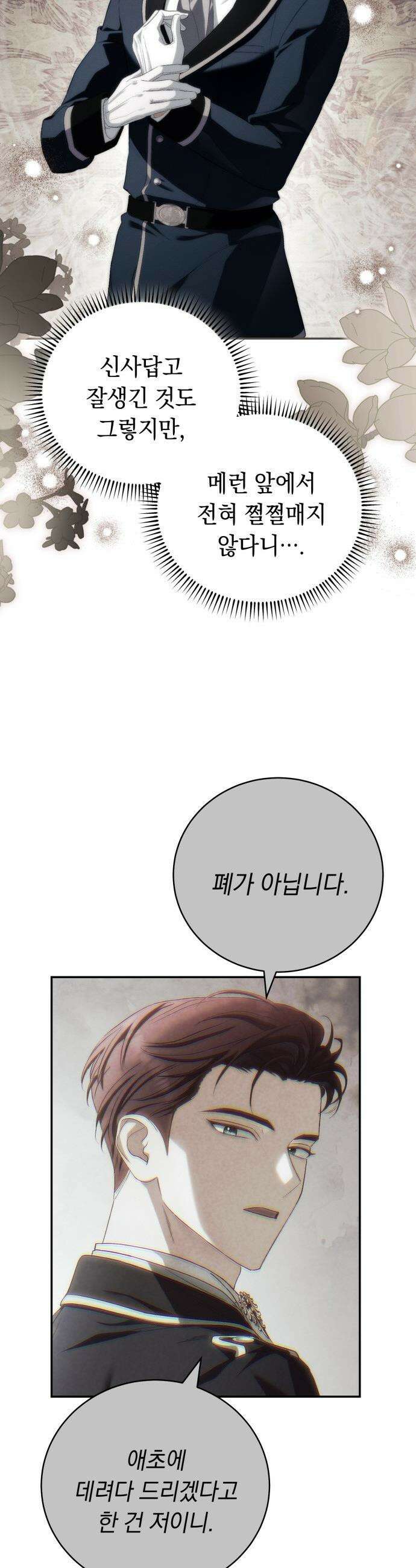 남편 도둑 - 3화 34