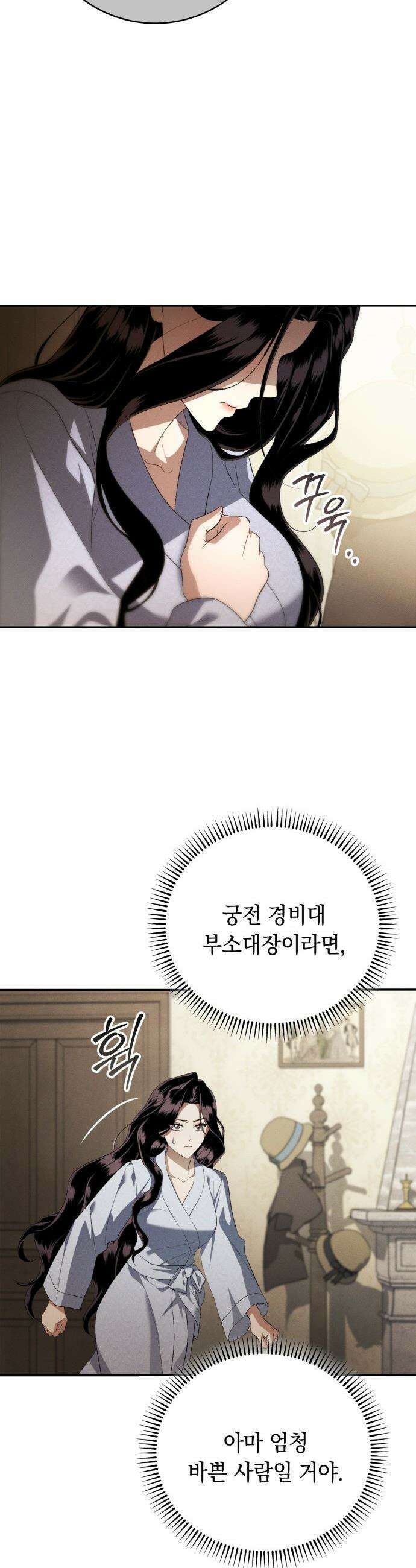 남편 도둑 - 3화 35