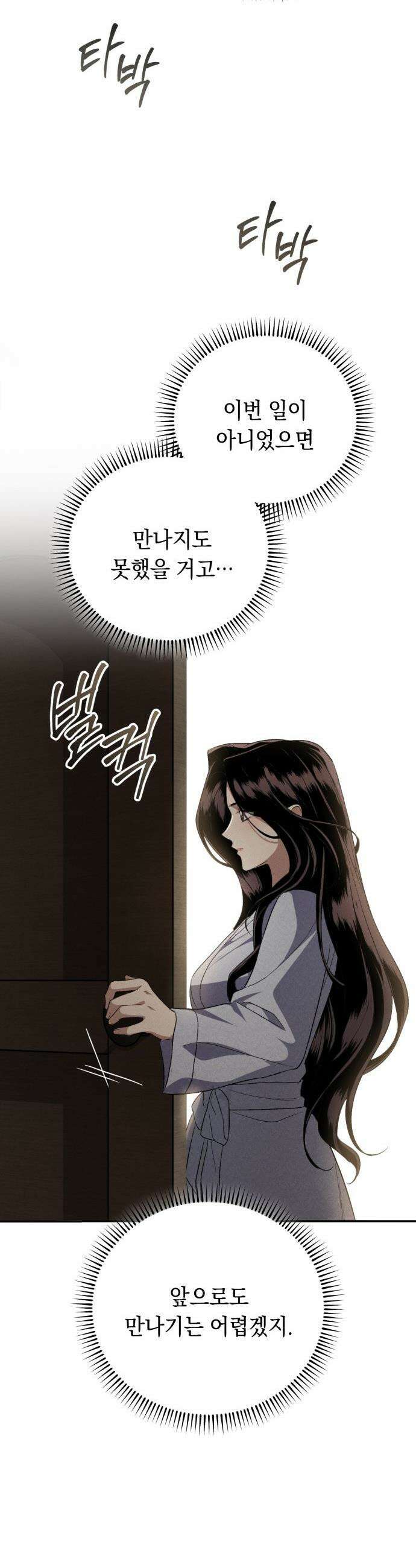 남편 도둑 - 3화 36